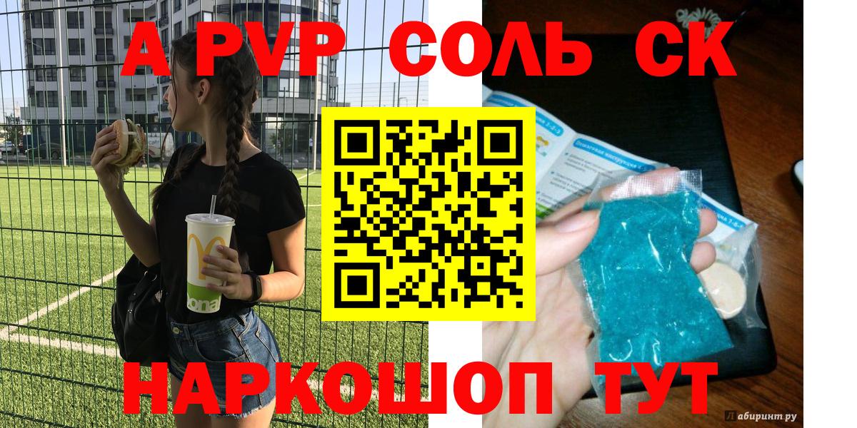 Alpha-PVP крисы CK Саратов