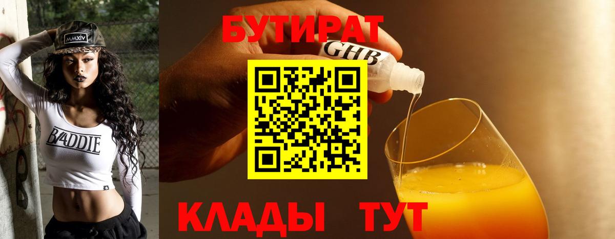БУТИРАТ Butirat  Вход с VPN  Саратов 