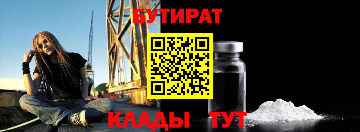 БУТИРАТ 1.4BDO Саратов
