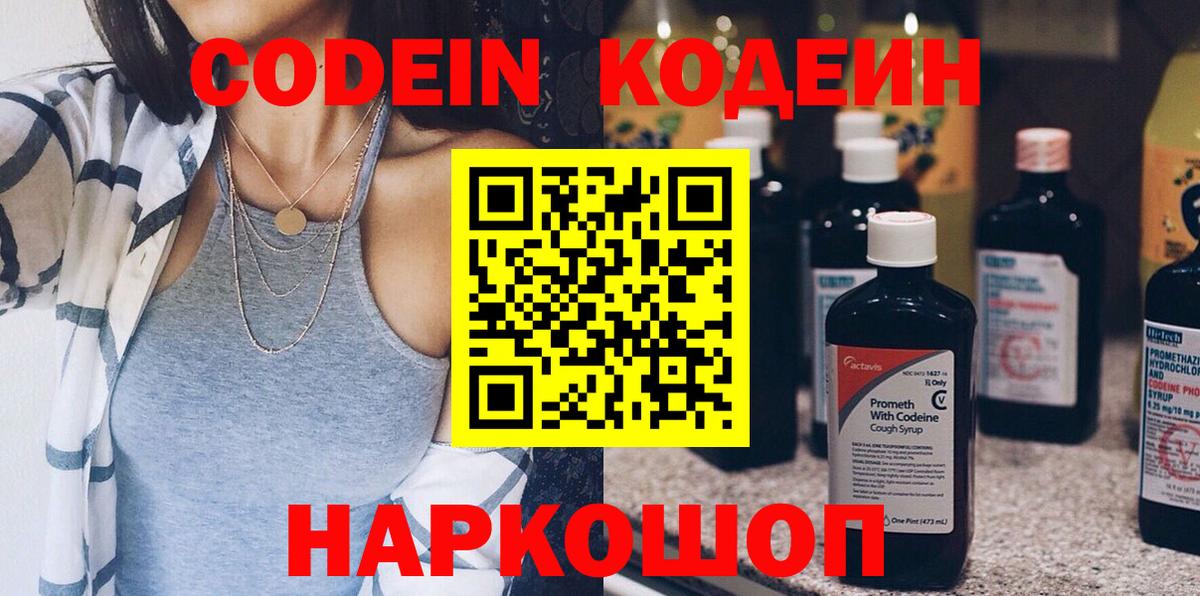 Саратов  Codein Purple Drank  Вход с VPN 