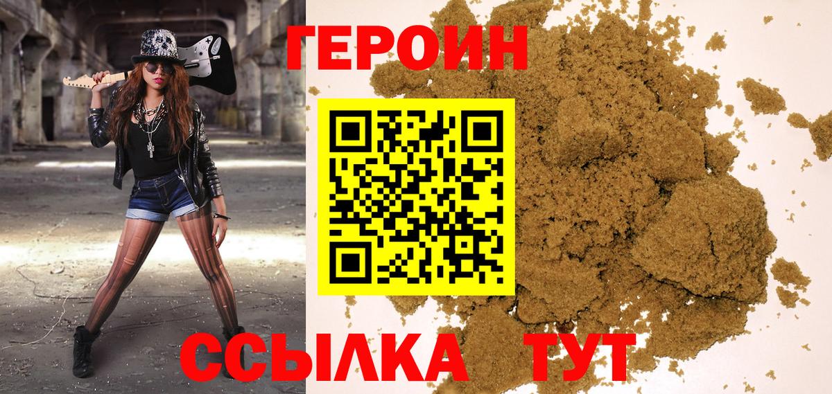 ГЕРОИН Heroin Саратов