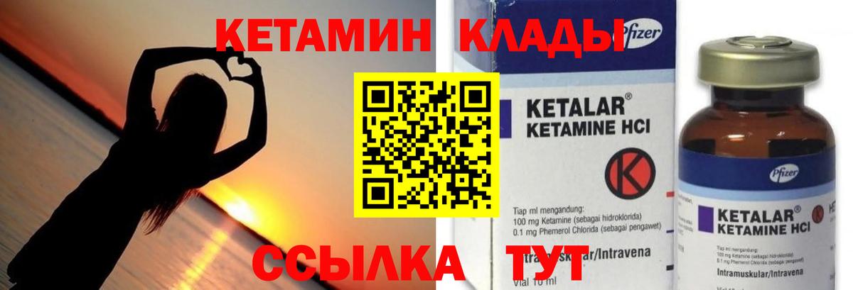КЕТАМИН Саратов