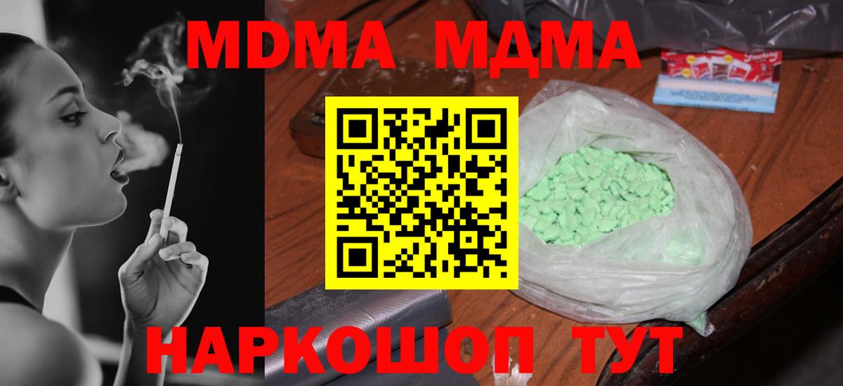 MDMA crystal  МДМА кристаллы  МДМА  Вход с VPN  Саратов 