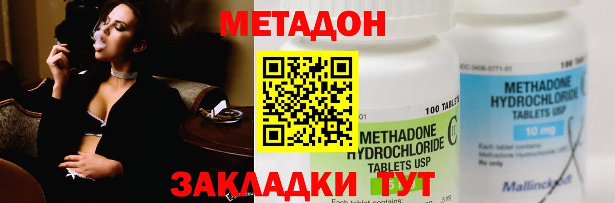 Саратов  МЕТАДОН methadone  Вход с VPN  Метадон кристалл 
